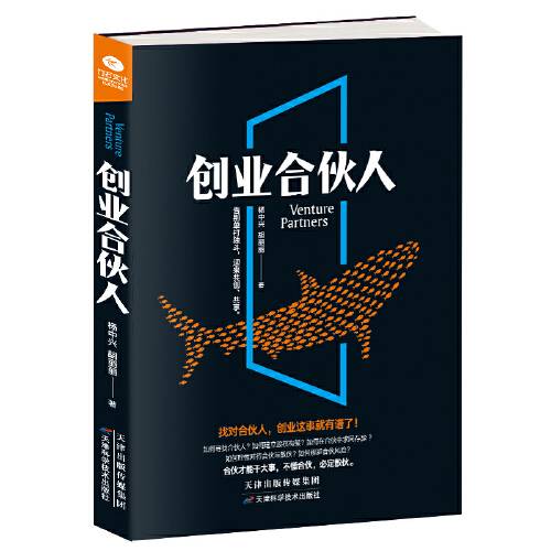 创业合伙人（2018年天津科学技术出版社出版的图书）