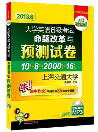 2008命题改革与预测试卷大学英语6级考试