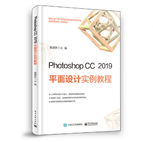 Photoshop CC 2019 平面设计实例教程