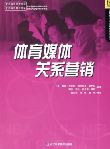 体育媒体（2005年辽宁科学技术出版社出版的图书）