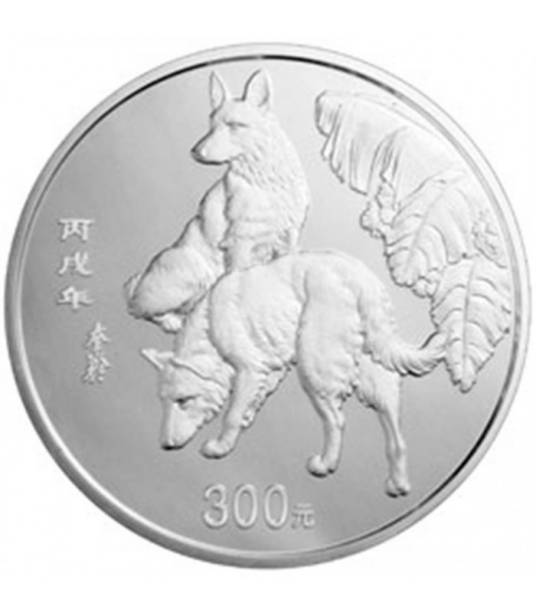 2006中国丙戌（狗）年金银纪念币