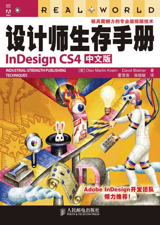 设计师生存手册InDesign CS4