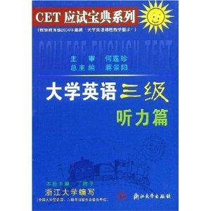 CET应试宝典系列·大学英语三级听力篇