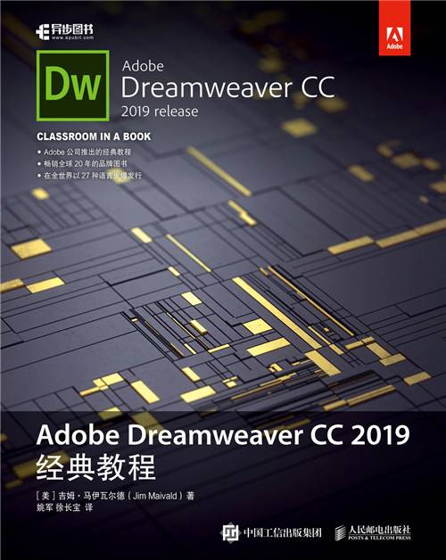 Adobe Dreamweaver CC 2019经典教程