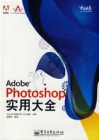 AdobePhotoshop实用大全