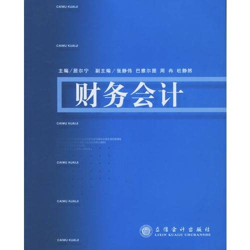 财务与会计（2010年立信会计出版社出版的图书）