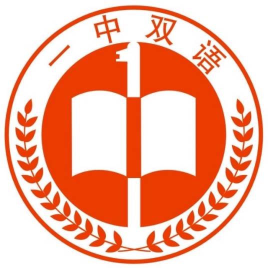 长沙市一中双语实验学校