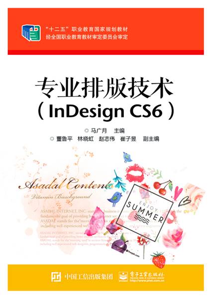 专业排版技术(InDesign CS6)