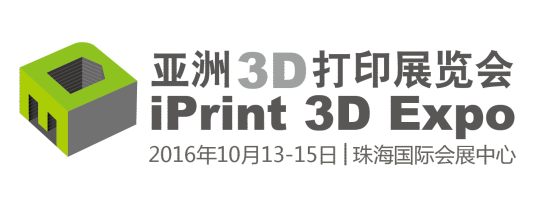 亚洲3D打印展览会