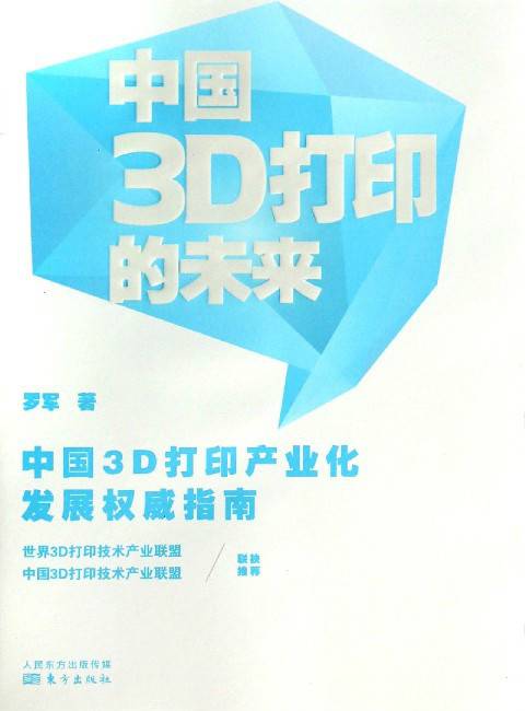 中国3D打印的未来