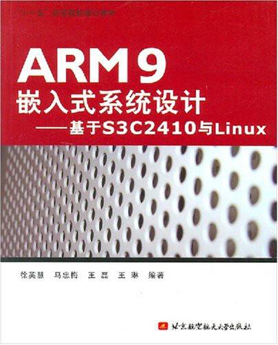 ARM9嵌入式系统设计：基于S3C2410与Linux