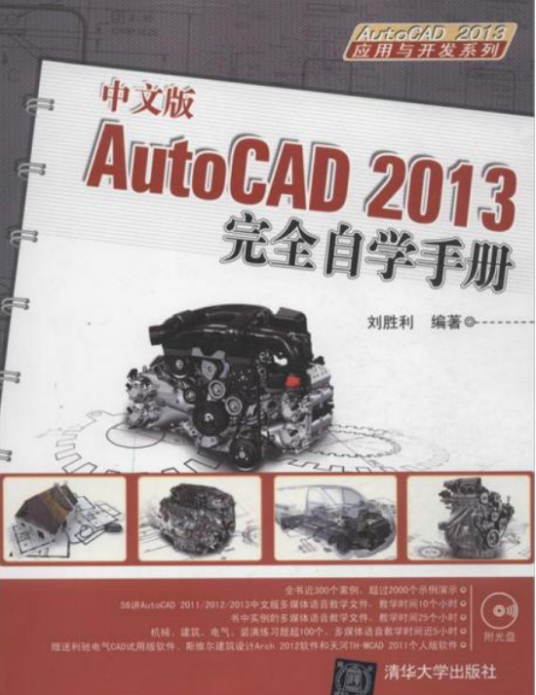 中文版AutoCAD 2013完全自学手册