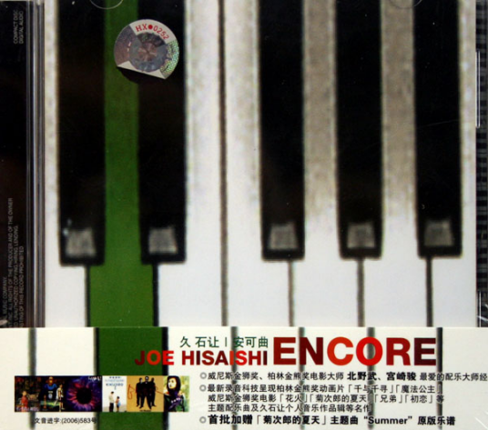 Encore（久石让专辑）