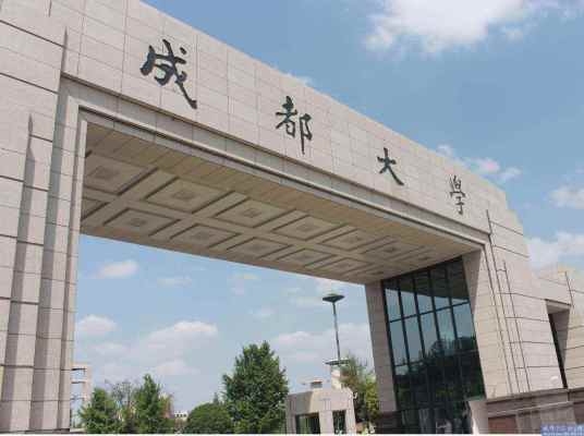 成都大学信息网络中心