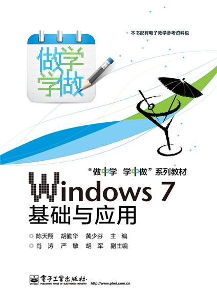 Windows 7基础与应用