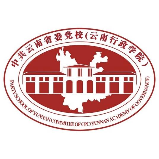 云南行政学院