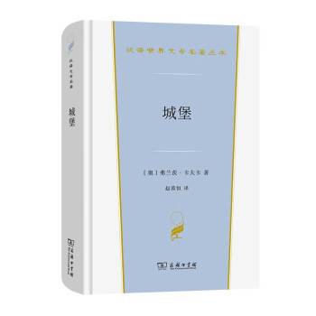 城堡（2022年商务印书馆出版的图书）