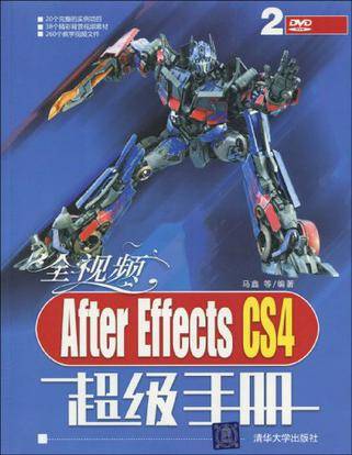 全视频After Effects CS4超级手册