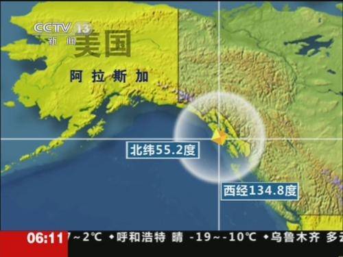 1·5美国阿拉斯加州海域7.5级地震