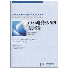 CAXA电子图板2009实训教程