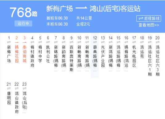 无锡公交768路