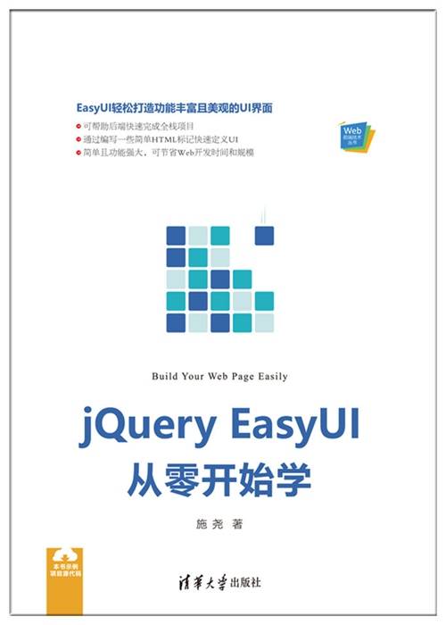 jQuery EasyUI从零开始学