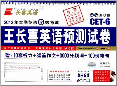 2012年大学英语6级考试英语预测试卷