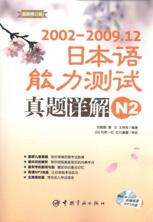 2002-2009日语能力测试真题详解2