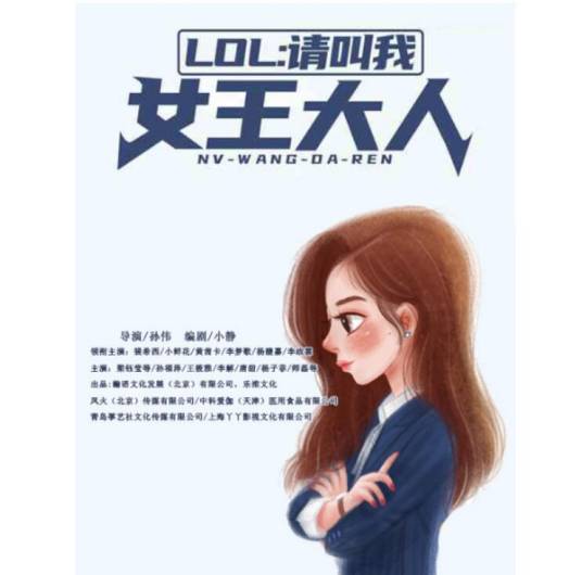 请叫我女王大人（2023年孙伟导演的都市情感剧）