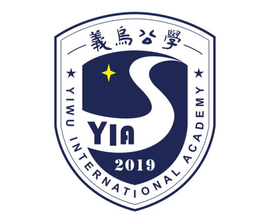 义乌公学