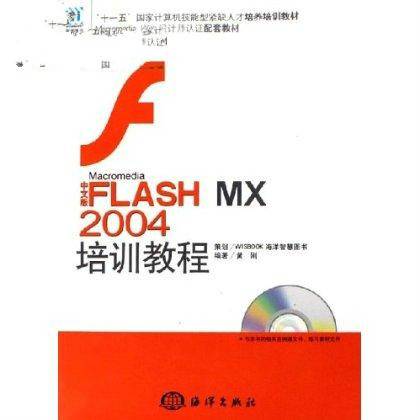 中文版FLASH MX2004培训教程