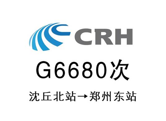 G6680次