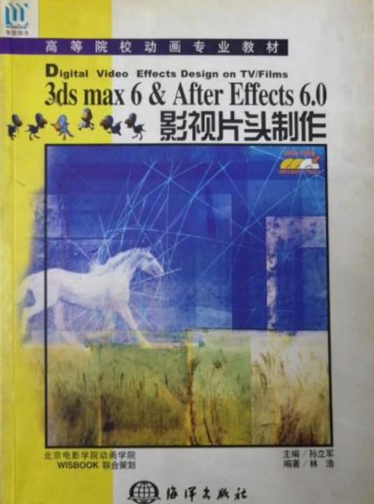 3ds max6&After Effects 6.0影视片头制作