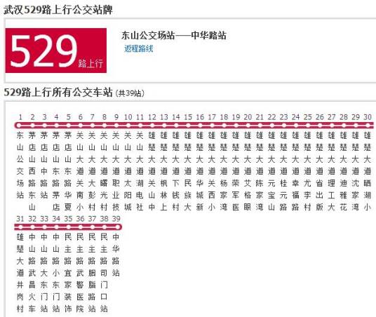 武汉公交529路