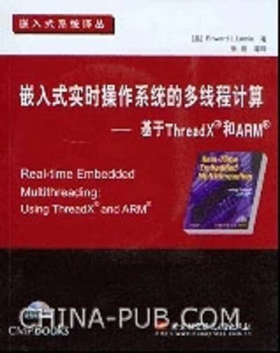 嵌入式实时操作系统的多线程计算：基于ThreadX和ARM