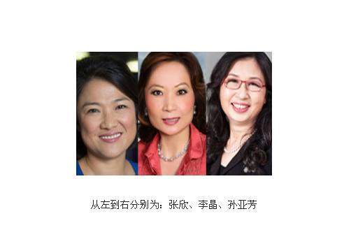 全球最具影响力的50位商界女性