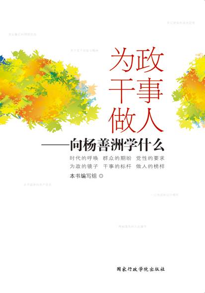 向杨善洲学什么