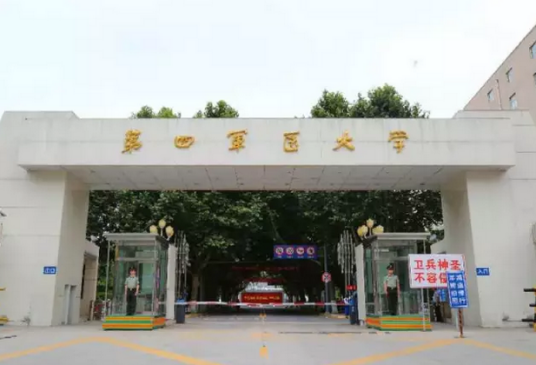 第五军医大学