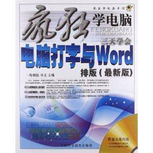 3天学会电脑打字与Word排版