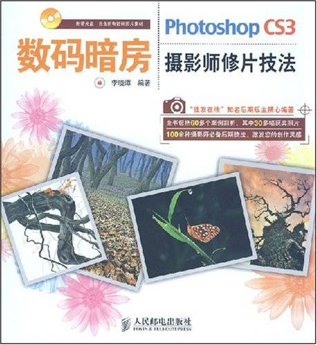 数码暗房PhotoshopCS3摄影师修片技法