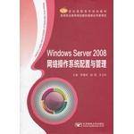 Windows Server 2008网络操作系统配置与管理