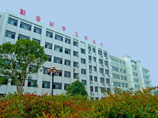 宜昌市广播电视大学