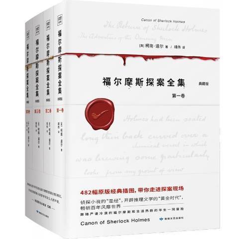 福尔摩斯探案全集（2021年敦煌文艺出版社出版的图书）