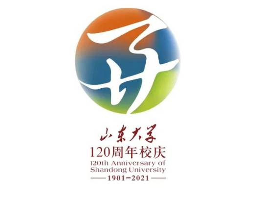 山东大学120周年校庆标识