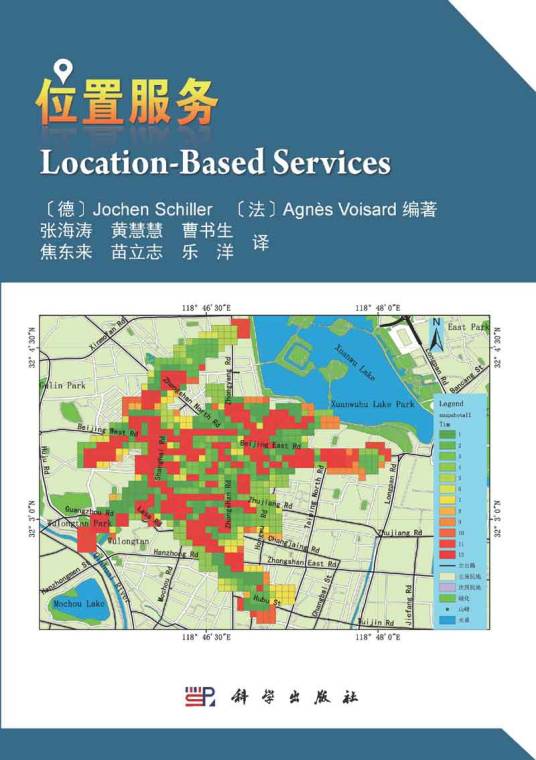 位置服务（2015年科学出版社出版的图书）