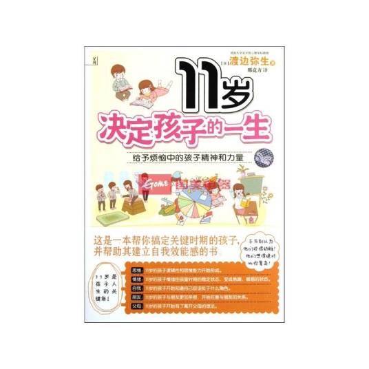 11岁决定孩子的一生