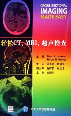 轻松CT.MRI.超声检查