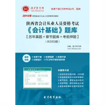 2014年陕西省会计从业资格考试《会计基础》题库