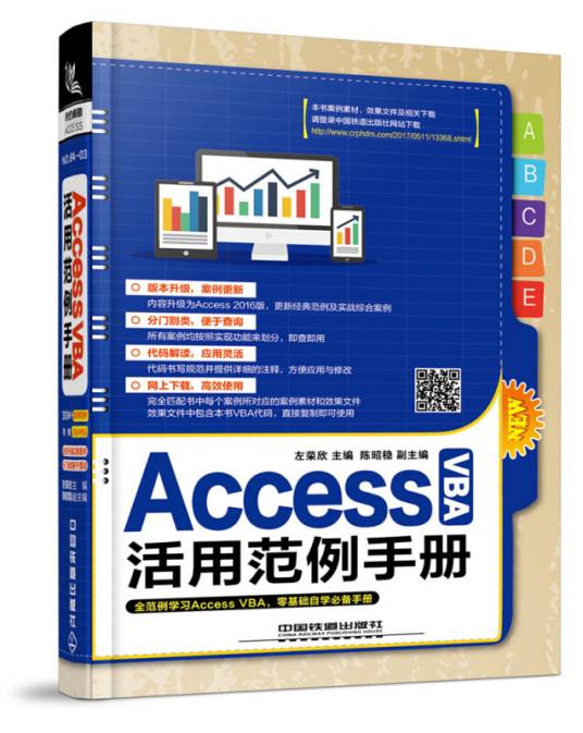 AccessVBA活用范例手册