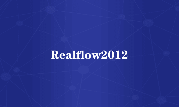 Realflow2012